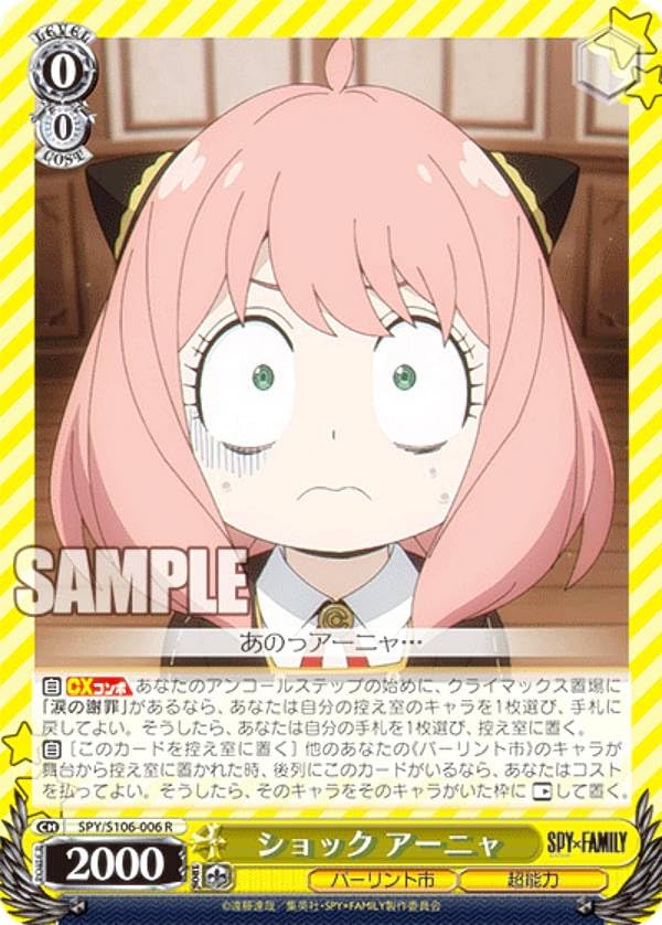 Amazon.co.jp: ヴァイス SPY/S106-006 ショック アーニャ (R